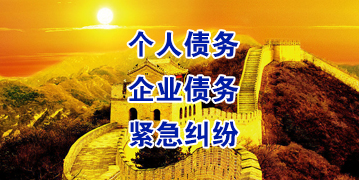 湘阴要账公司
